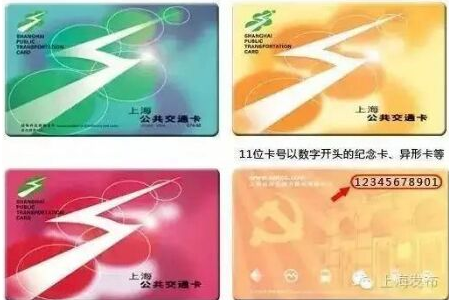 Shanghai ajuste de intervalo de intercâmbio de cartão de transporte para ver a mais recente situação de troca de cartão de transporte de cinco cores
