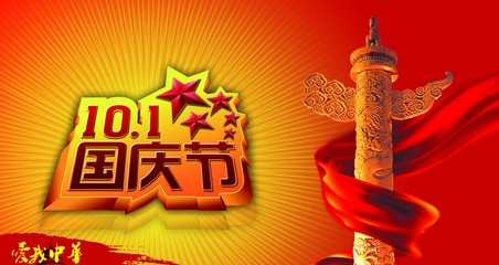 Feliz dia nacional, feliz Mid-Autumn Festival